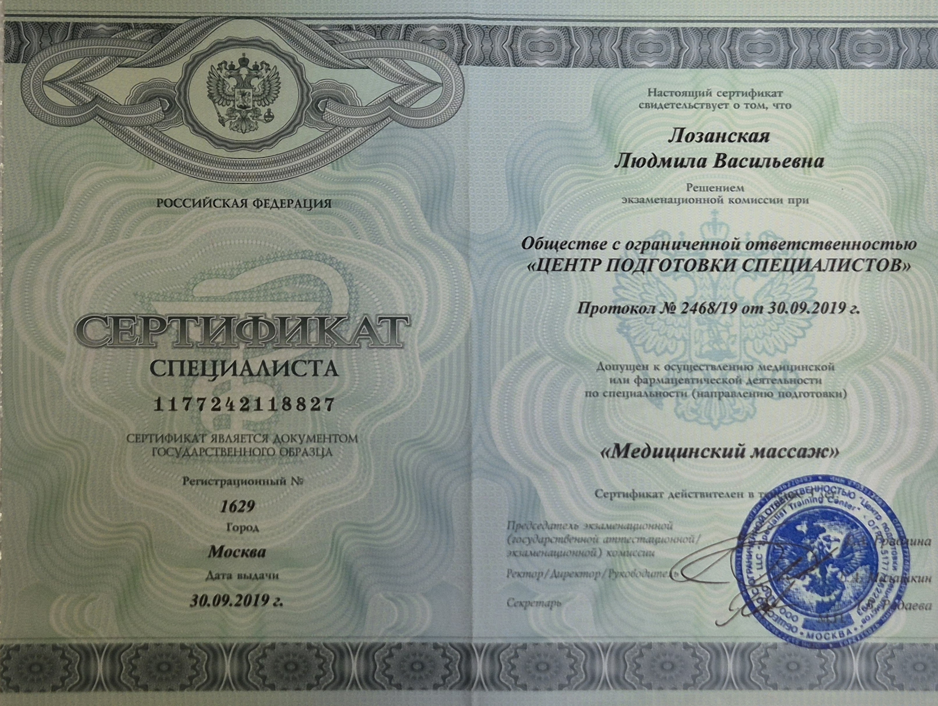 Диплом 7