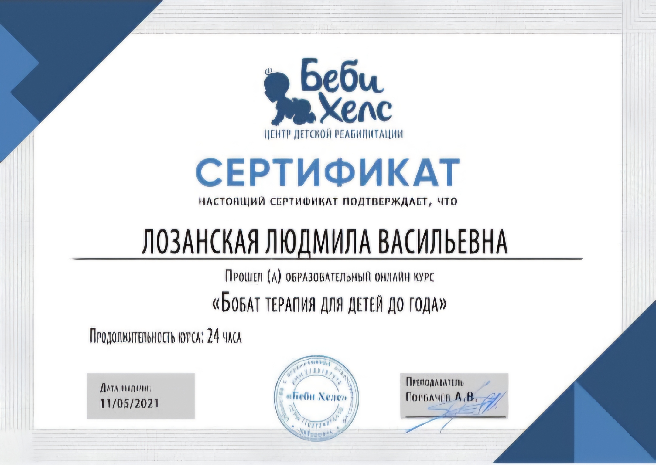 Диплом 14