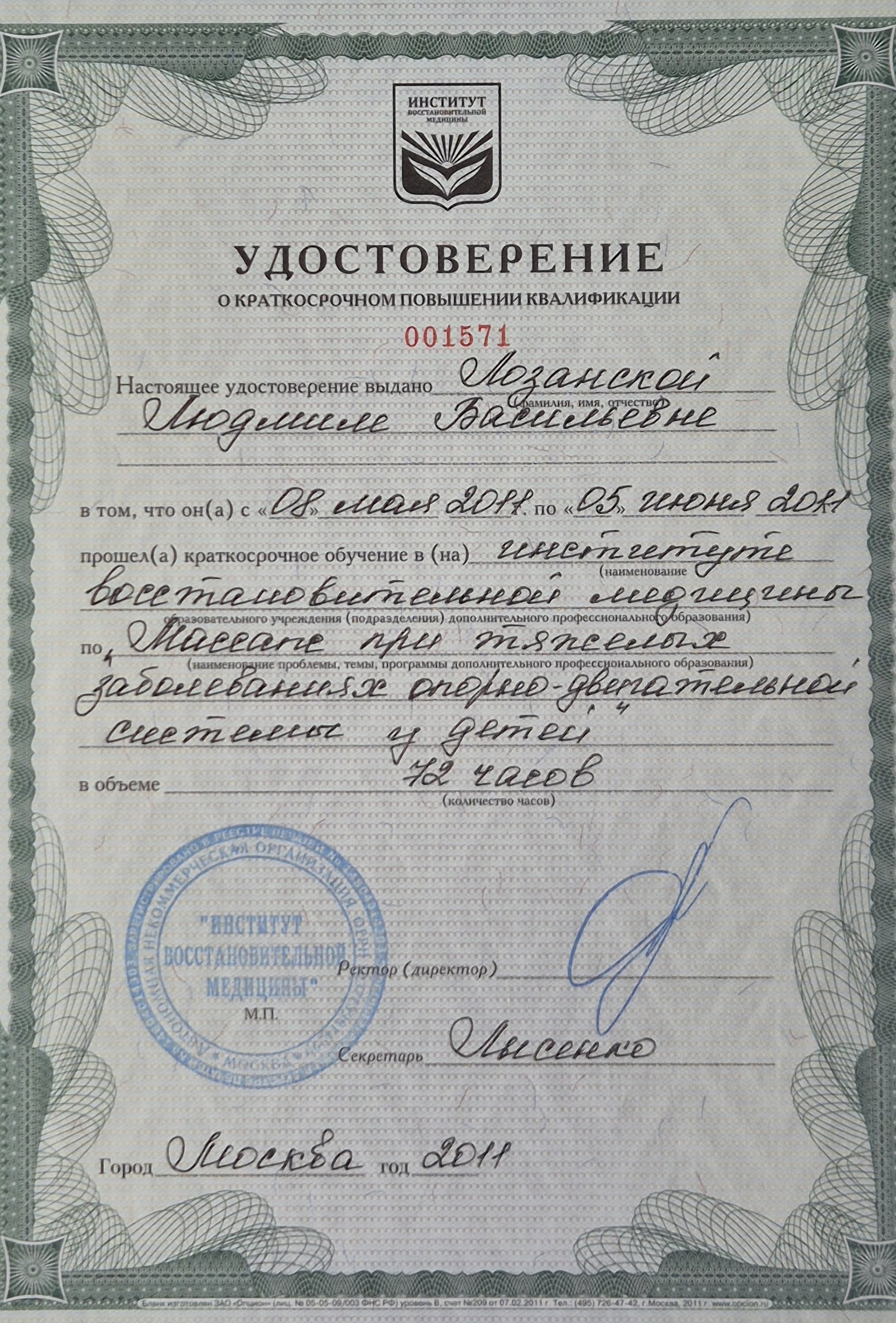 Диплом 11
