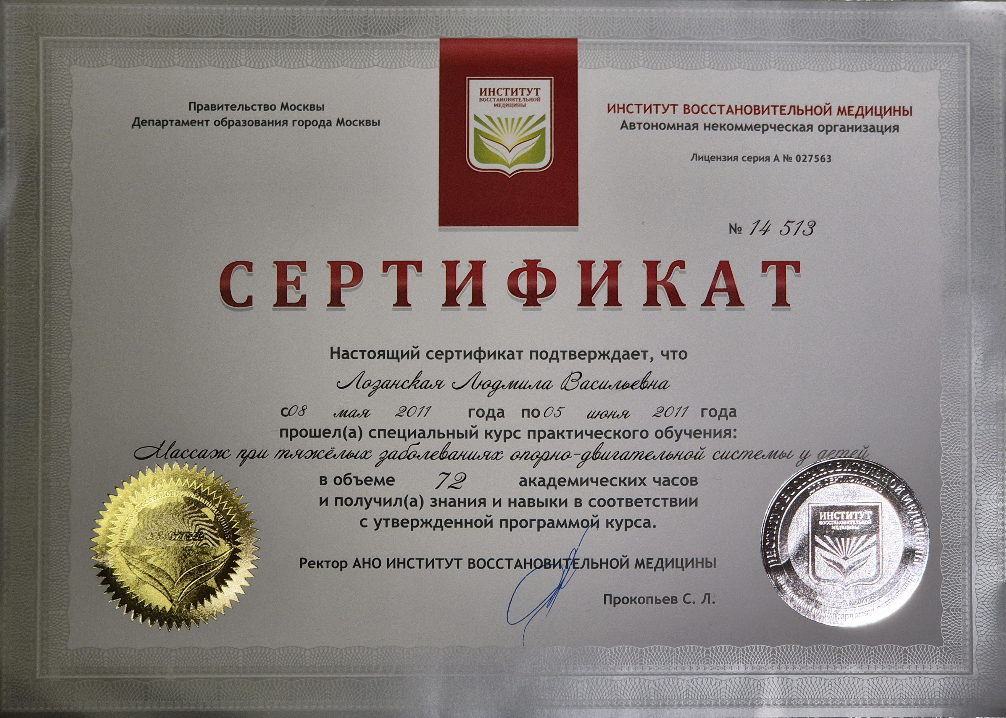 Диплом 4