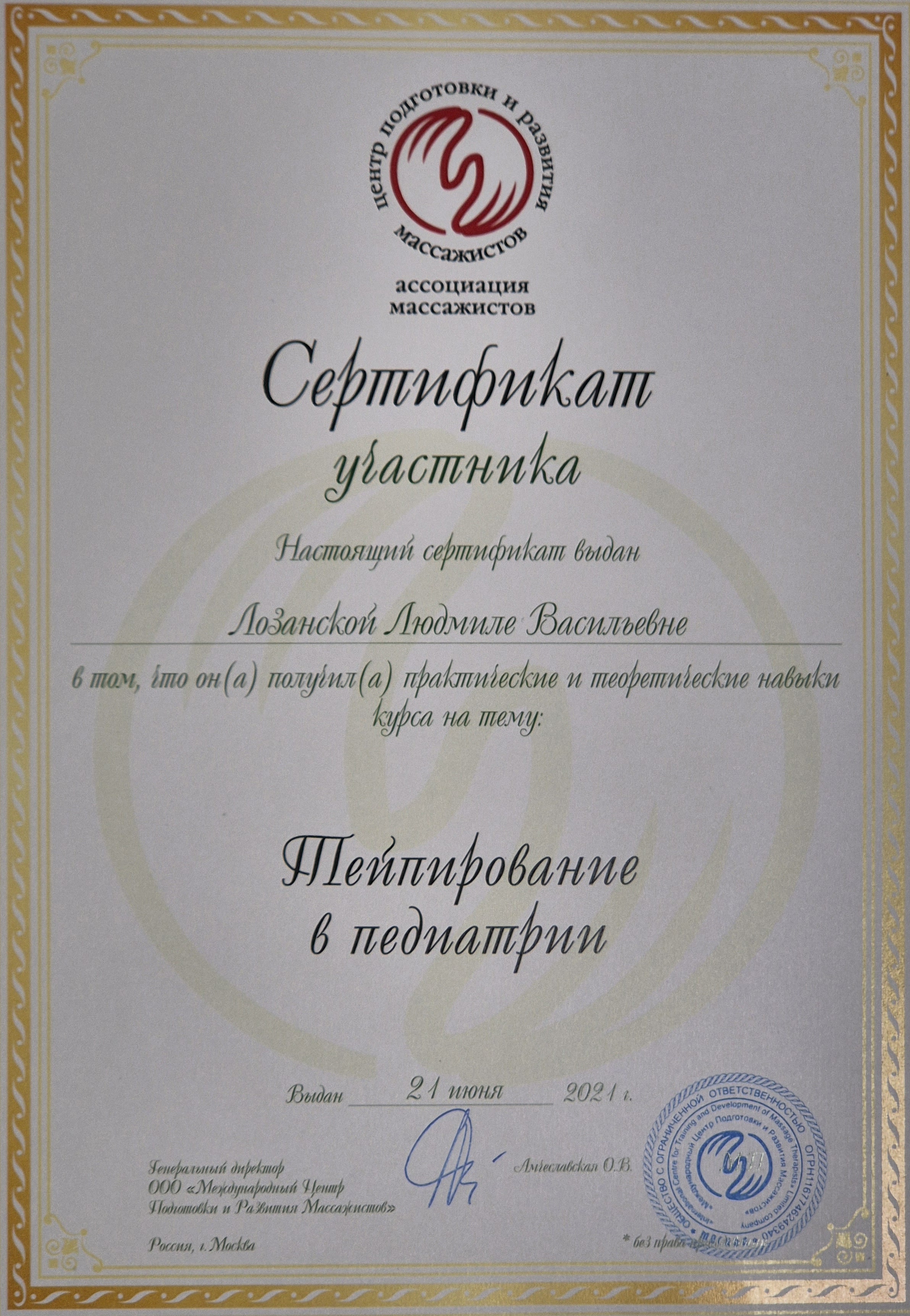 Диплом 5