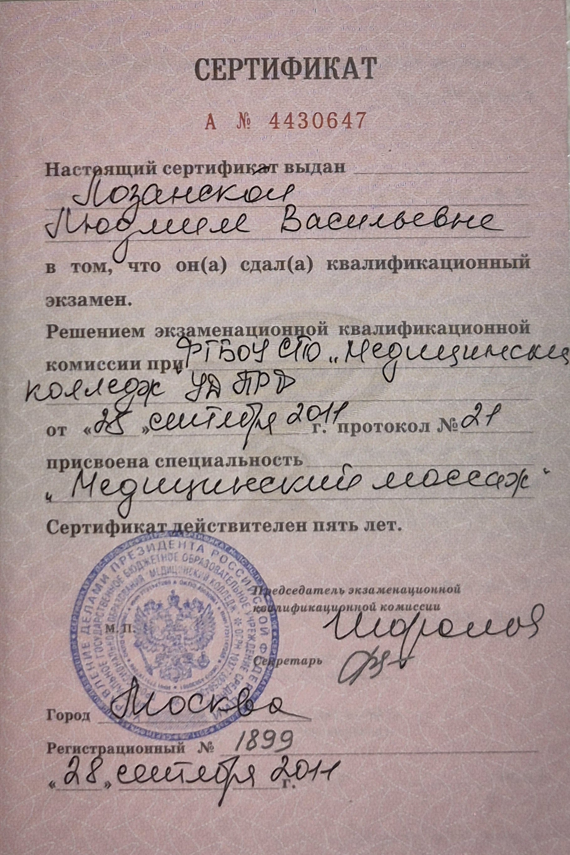 Диплом 8