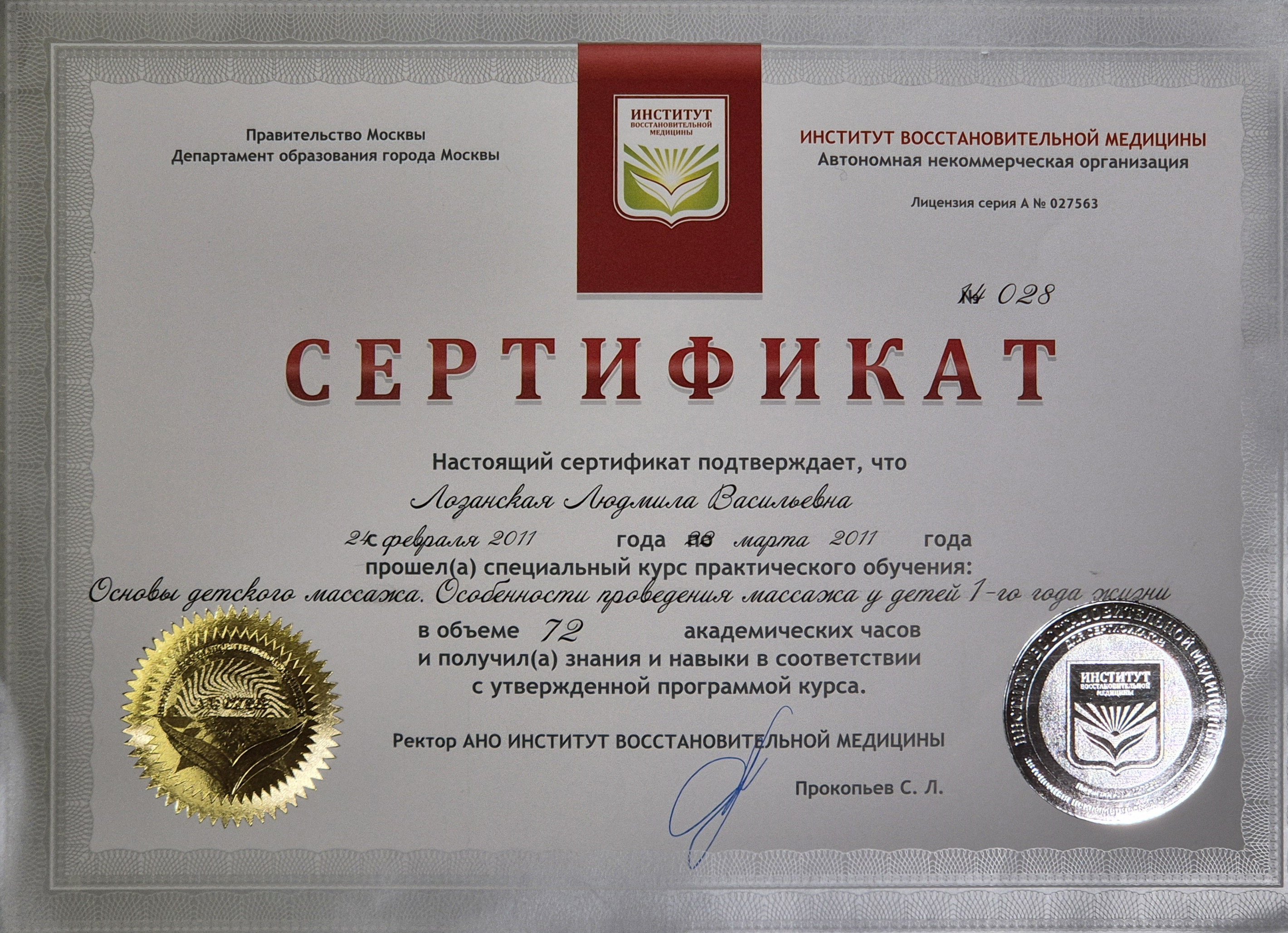 Диплом 1
