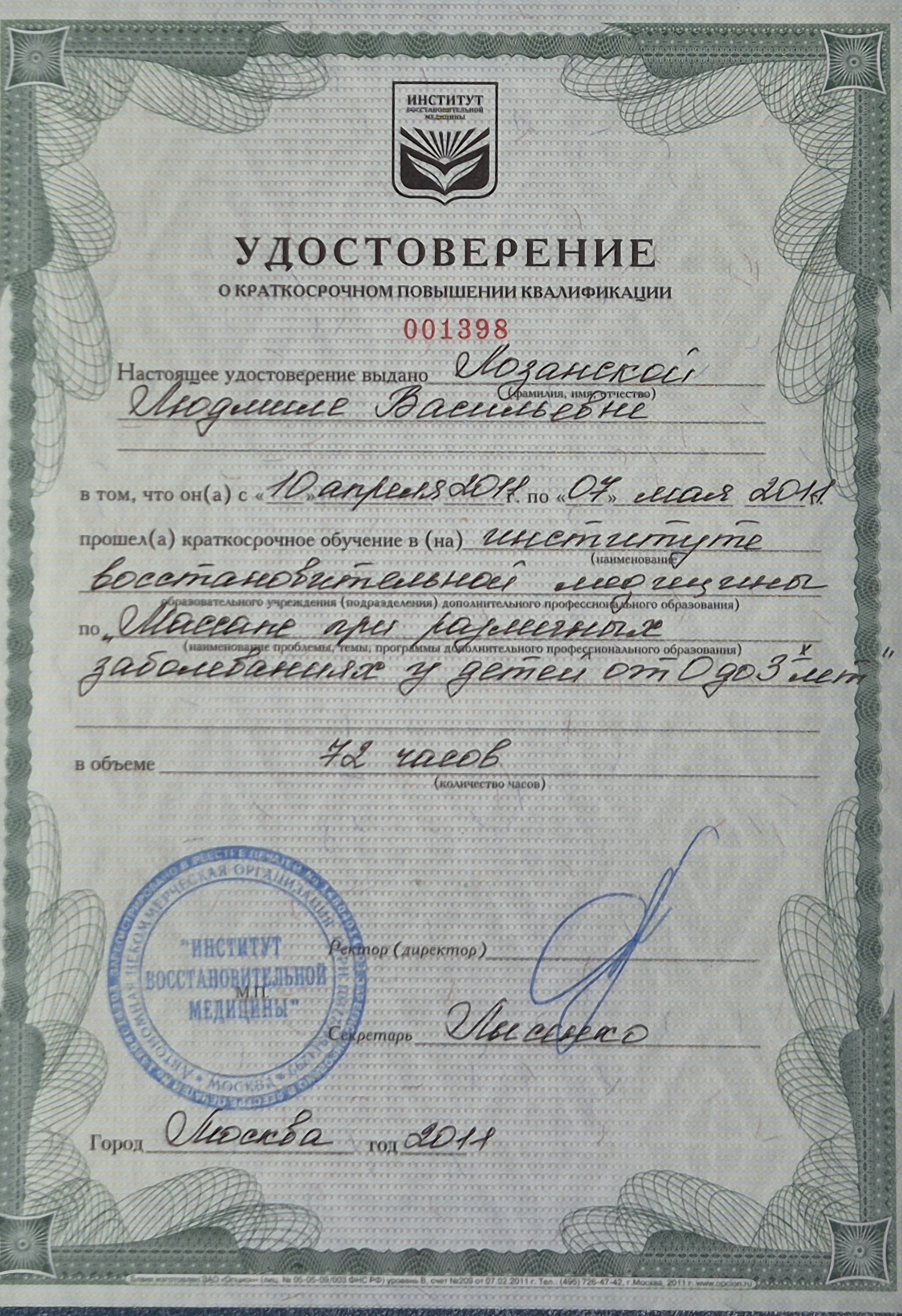 Диплом 12