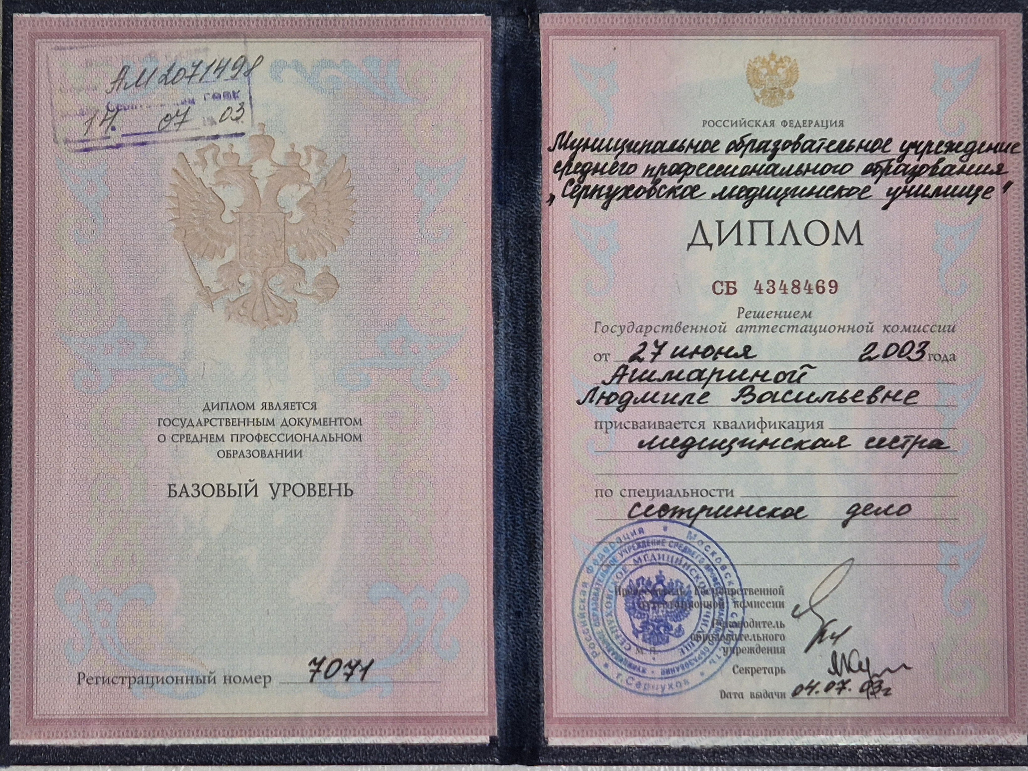 Диплом 9