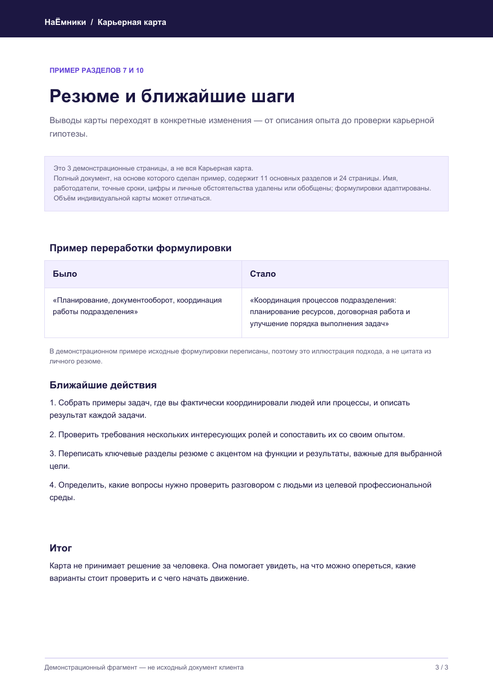 Третья демонстрационная страница Карьерной карты: резюме и ближайшие шаги