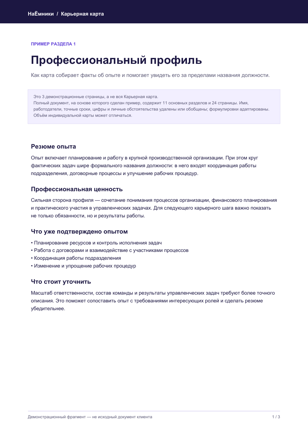 Вторая демонстрационная страница Карьерной карты: карьерные сценарии
