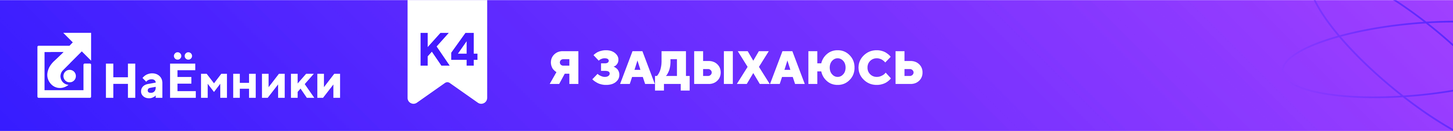 К4 баннер