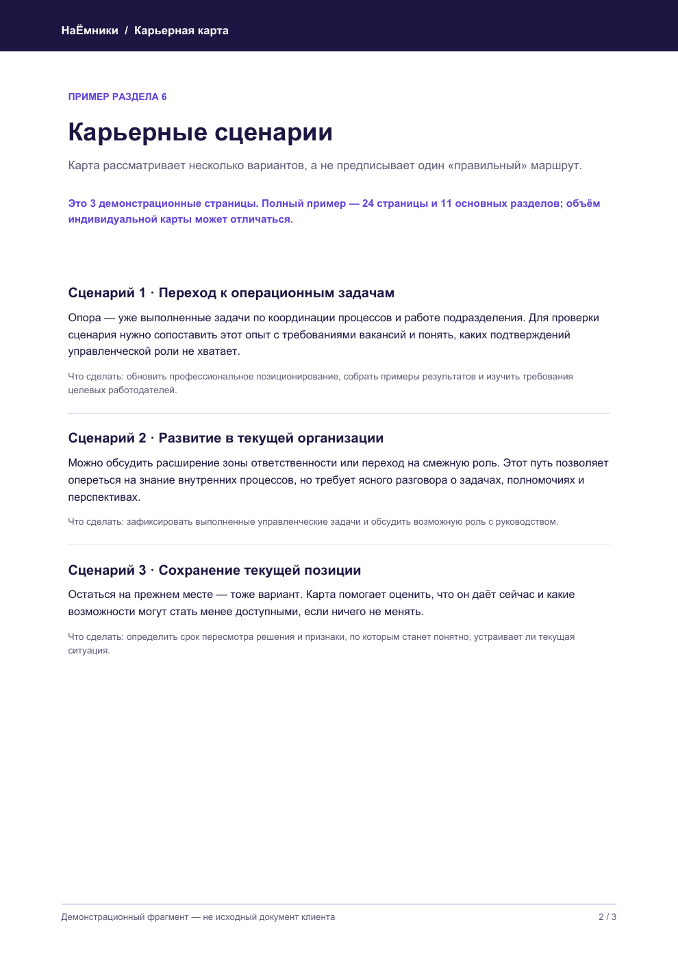 Первая демонстрационная страница Карьерной карты: профессиональный профиль