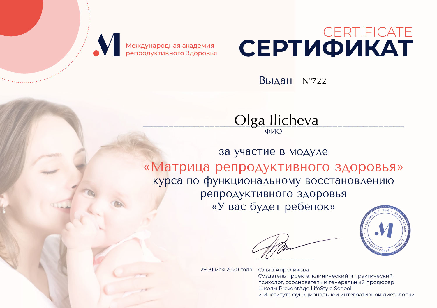 Документ о повышении квалификации