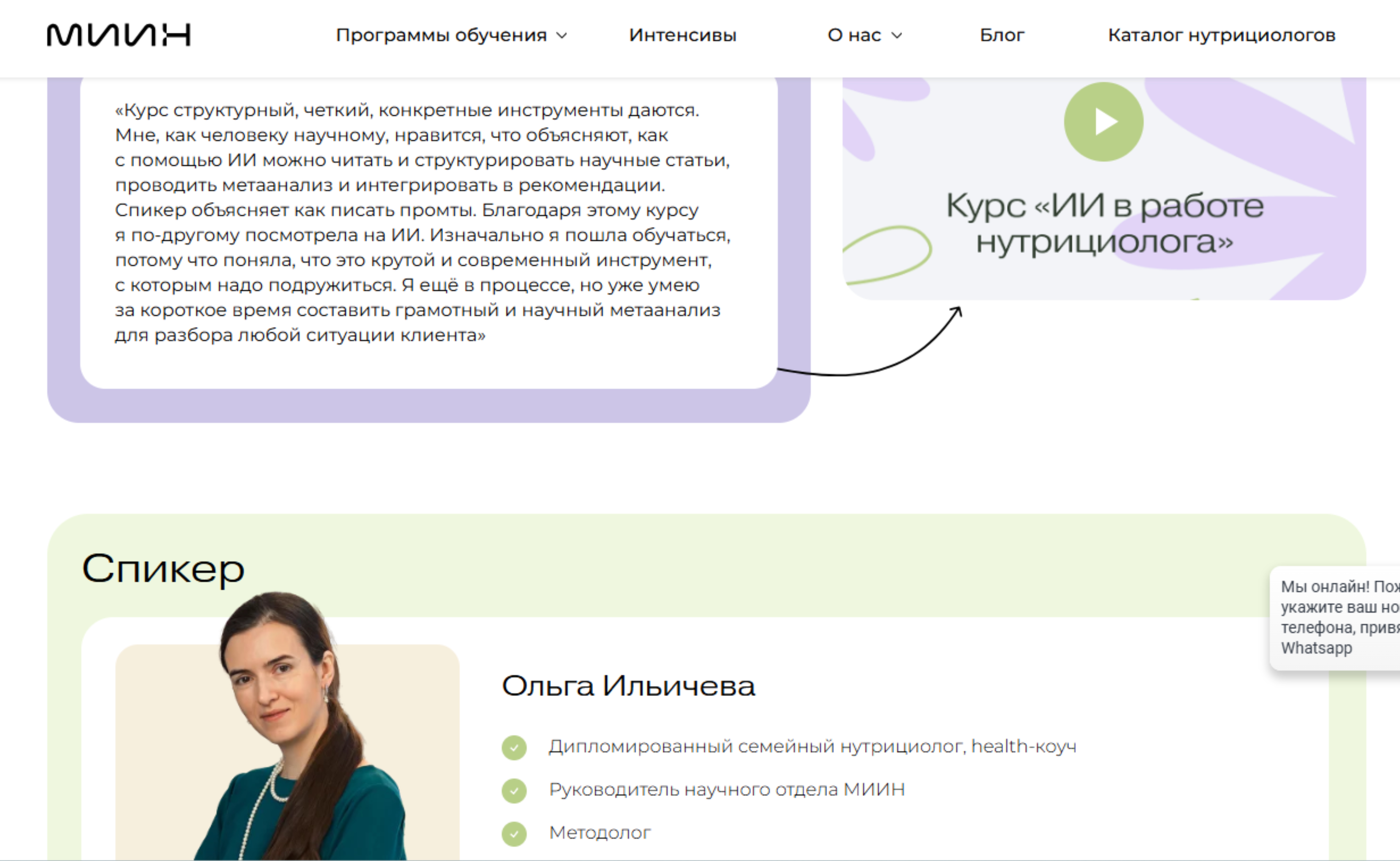 Курс ИИ в работе нутрициолога