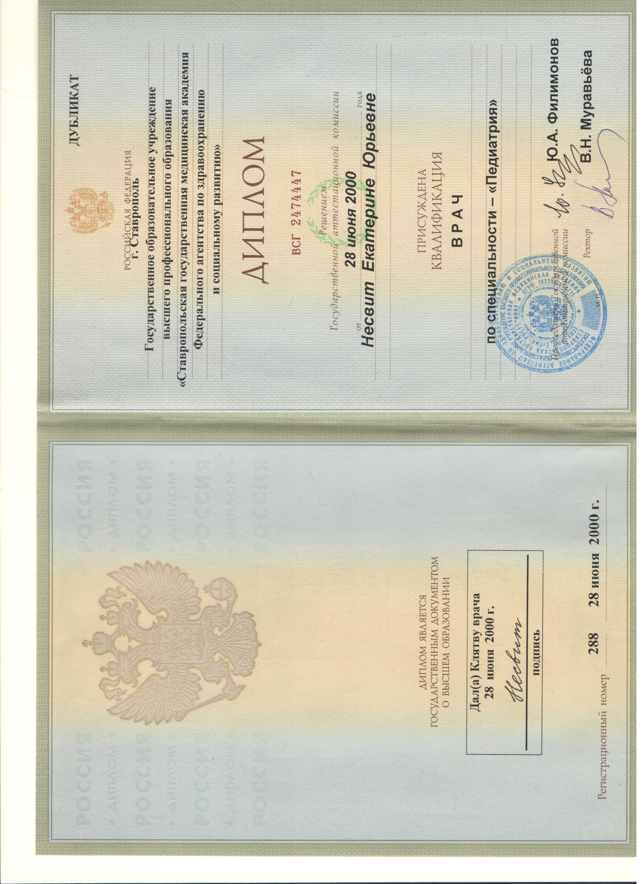 Документ Екатерины Несвит