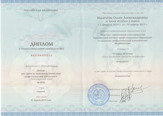 Документ Ольги Ильичевой