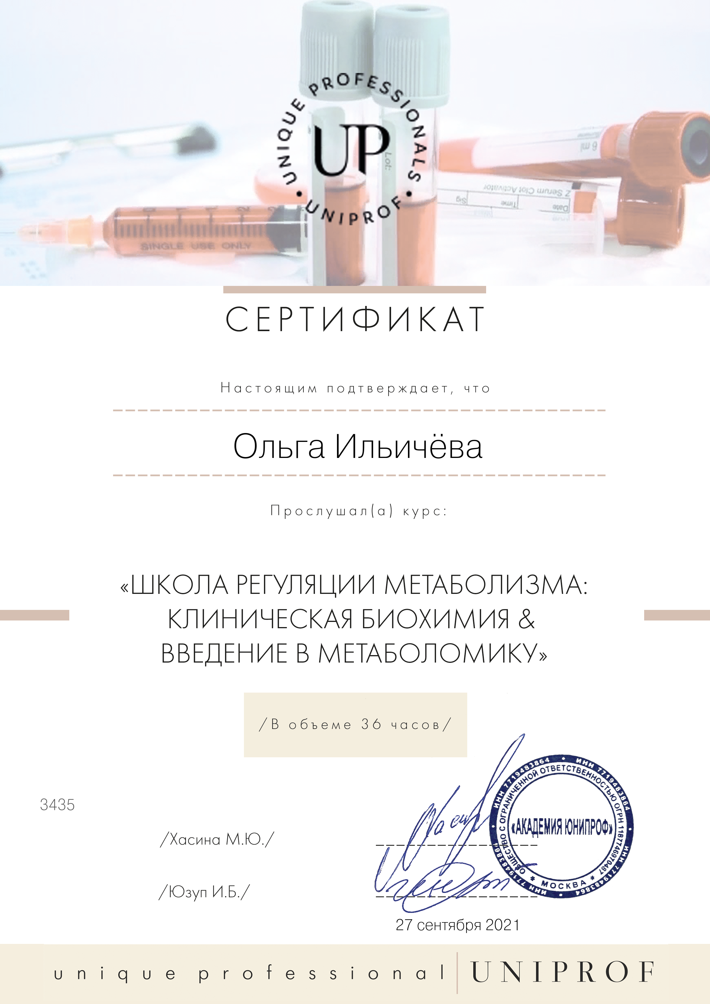 Документ Ольги Ильичевой