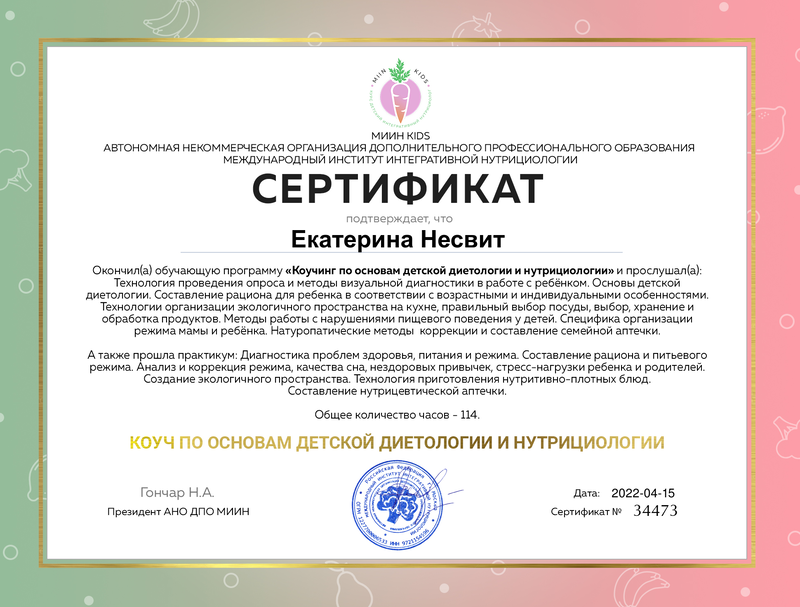 Документ о профессиональной подготовке