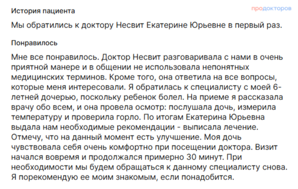 Отзыв о подробных рекомендациях