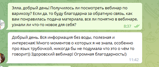 Отзыв о вебинаре