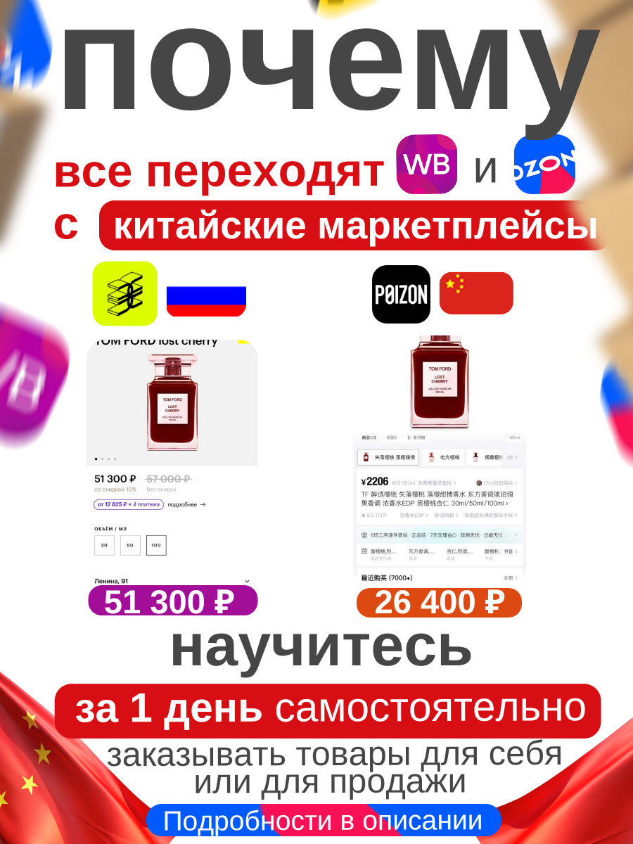 Покупки на Taobao против магазинов в России