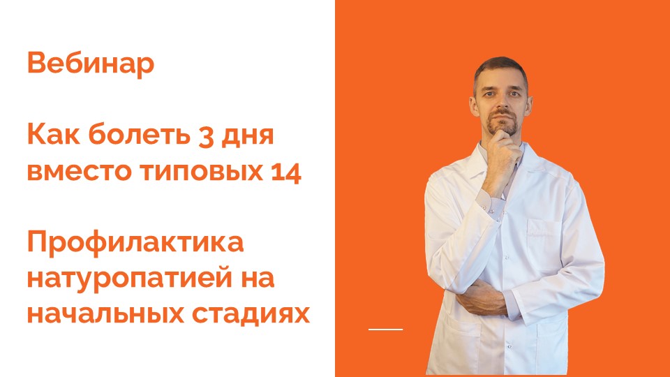 Омоложение натуропатией с Антоном Хомяковым