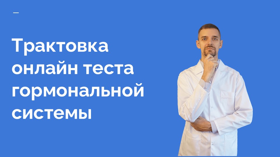 Омоложение натуропатией с Антоном Хомяковым