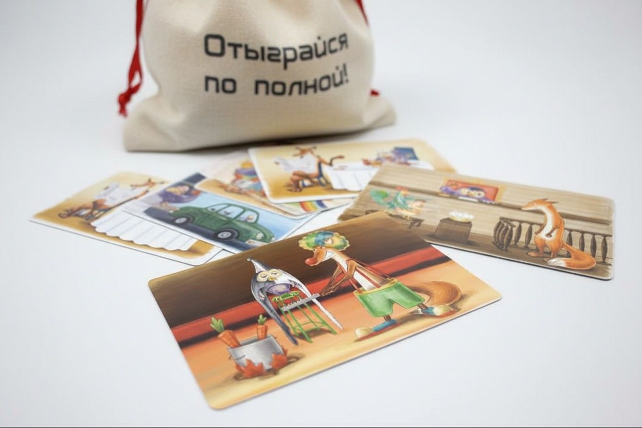 Отыграйся по полной