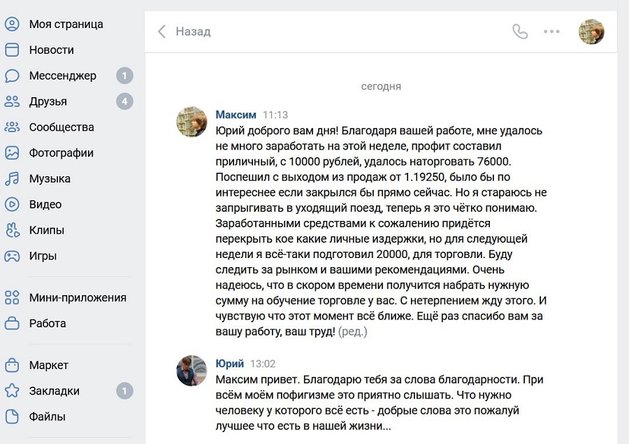 Отзыв ученика 3
