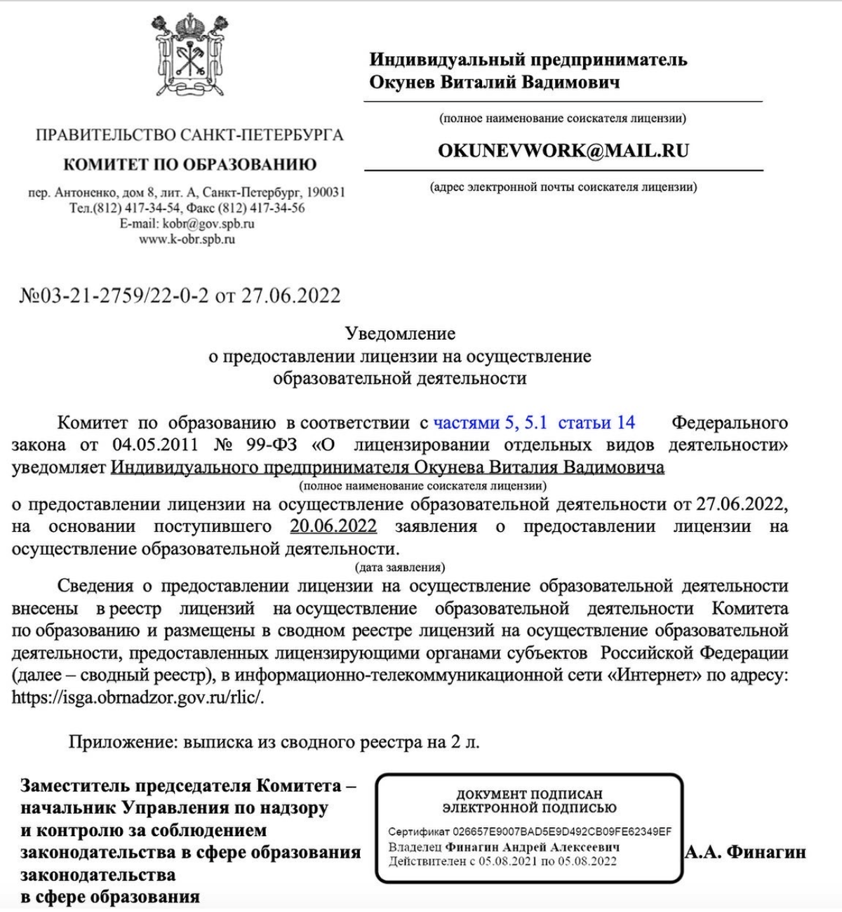 Образовательная лицензия