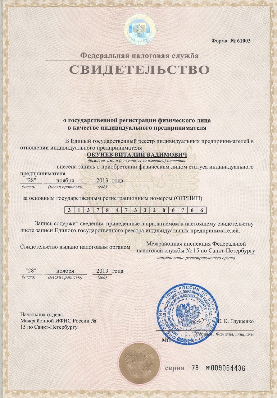 Свидельство