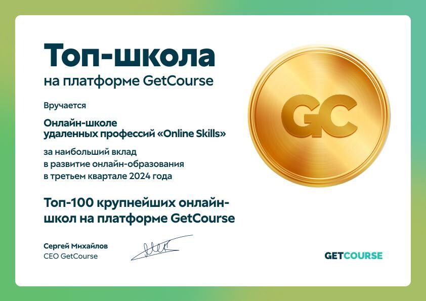 Сертификат GetCourse