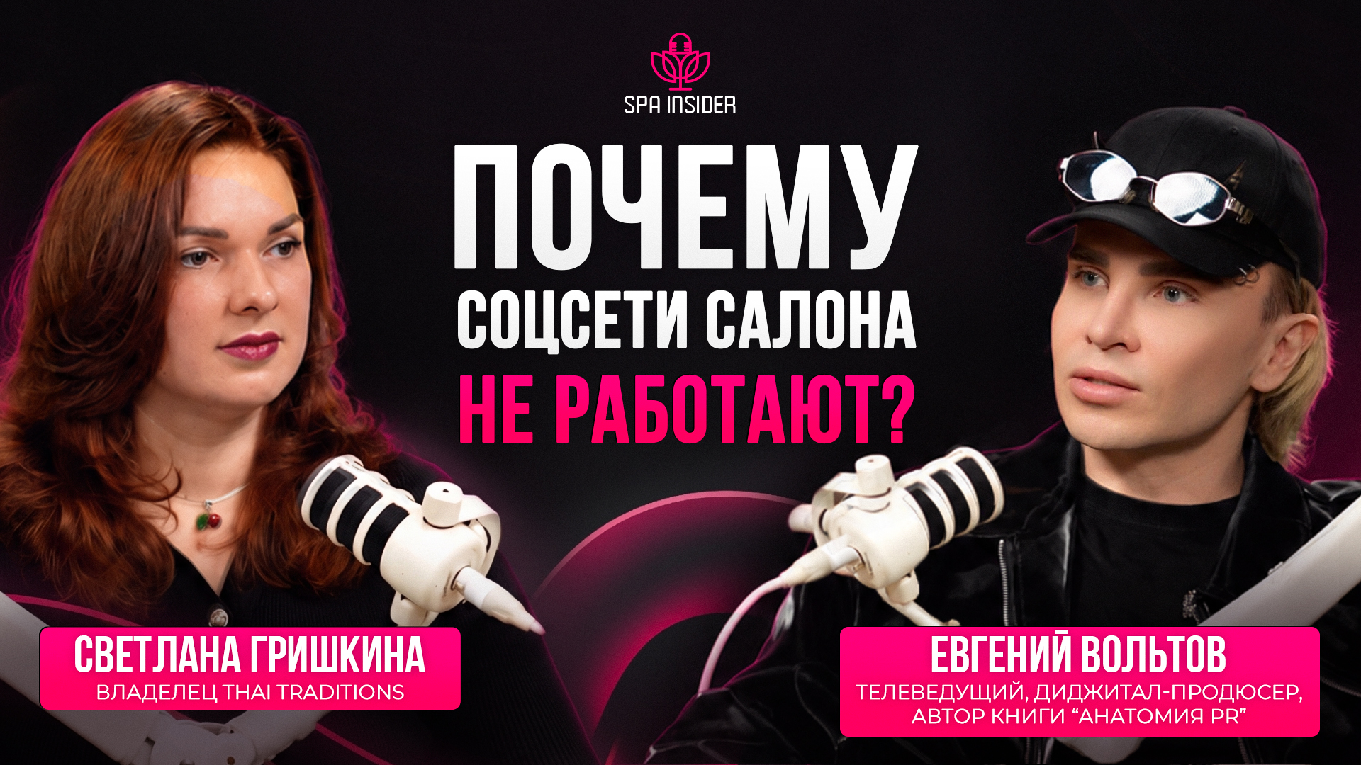 Обложка выпуска SPA INSIDER