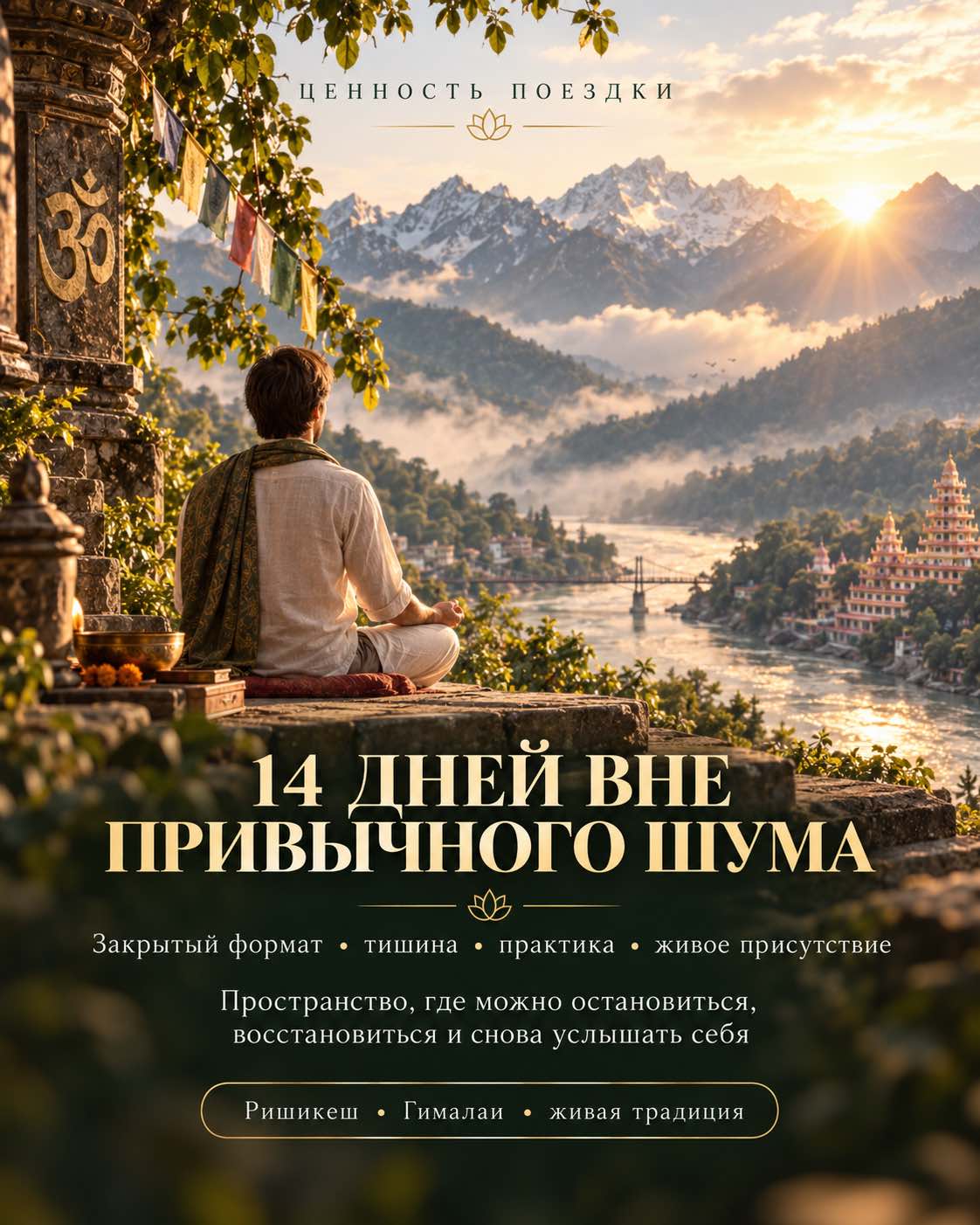 Ришикеш и Гималаи