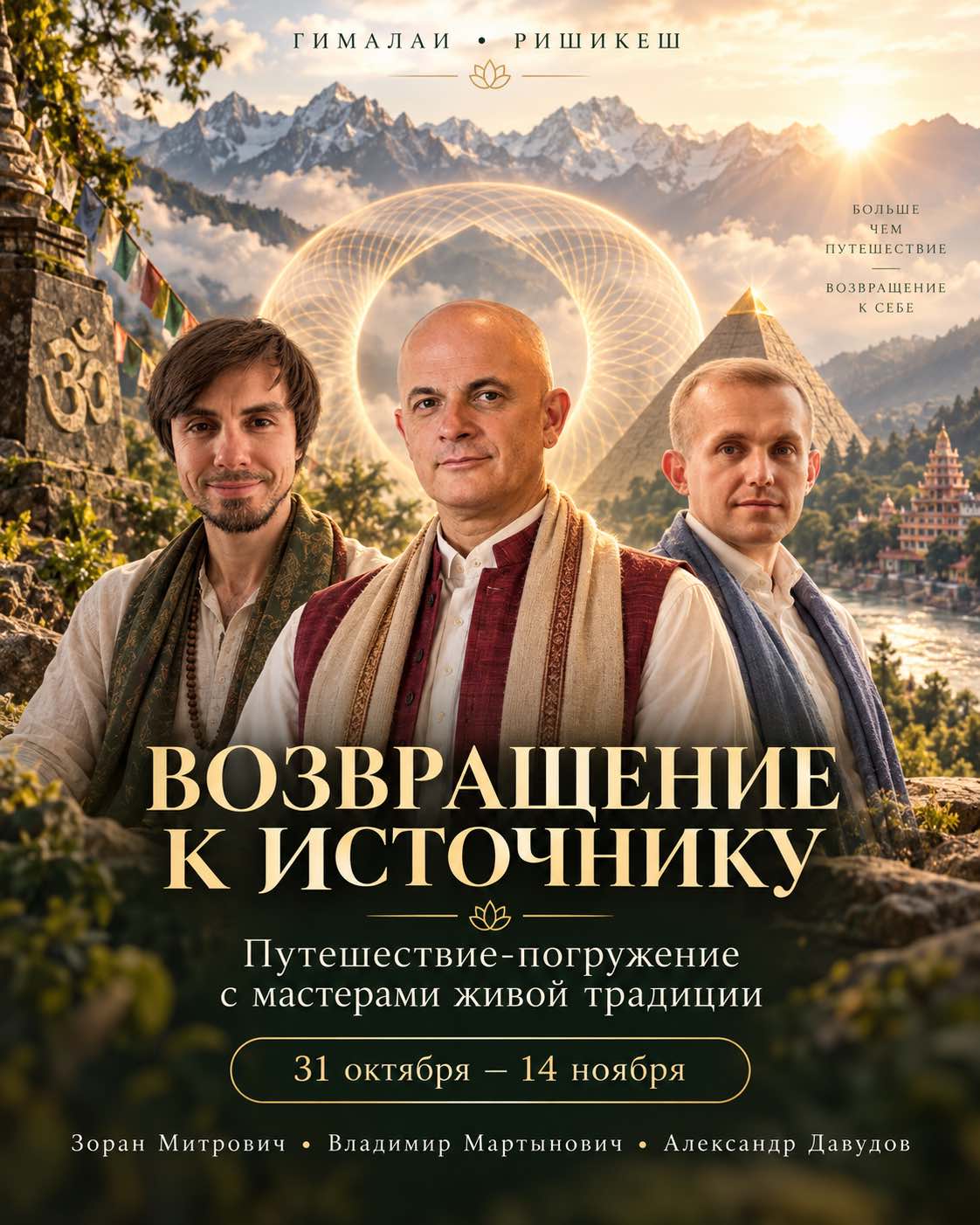 Путешествие-погружение