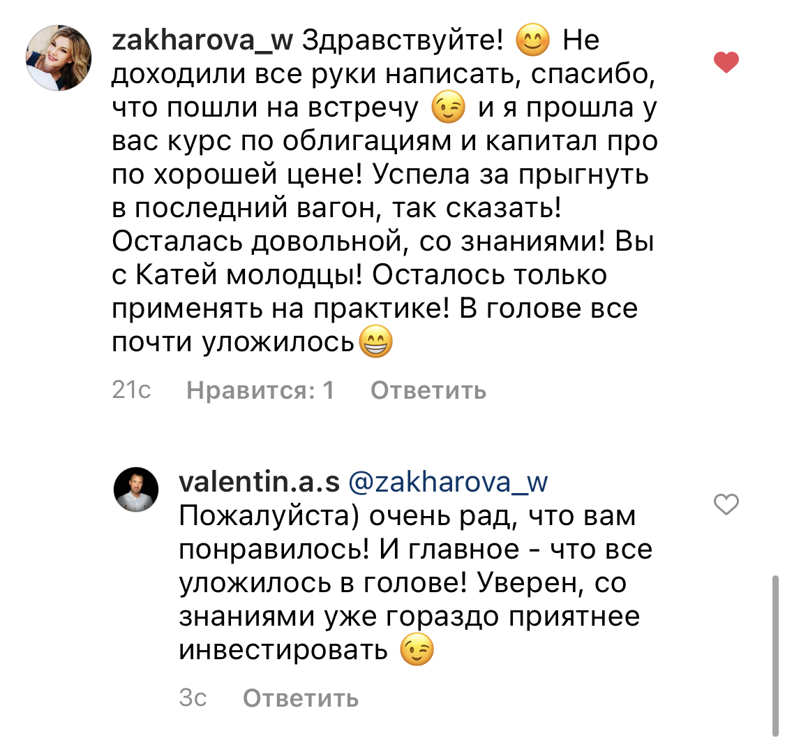 Отзыв ученика 1