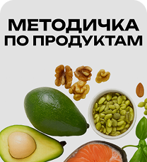 мотодичка по продуктам