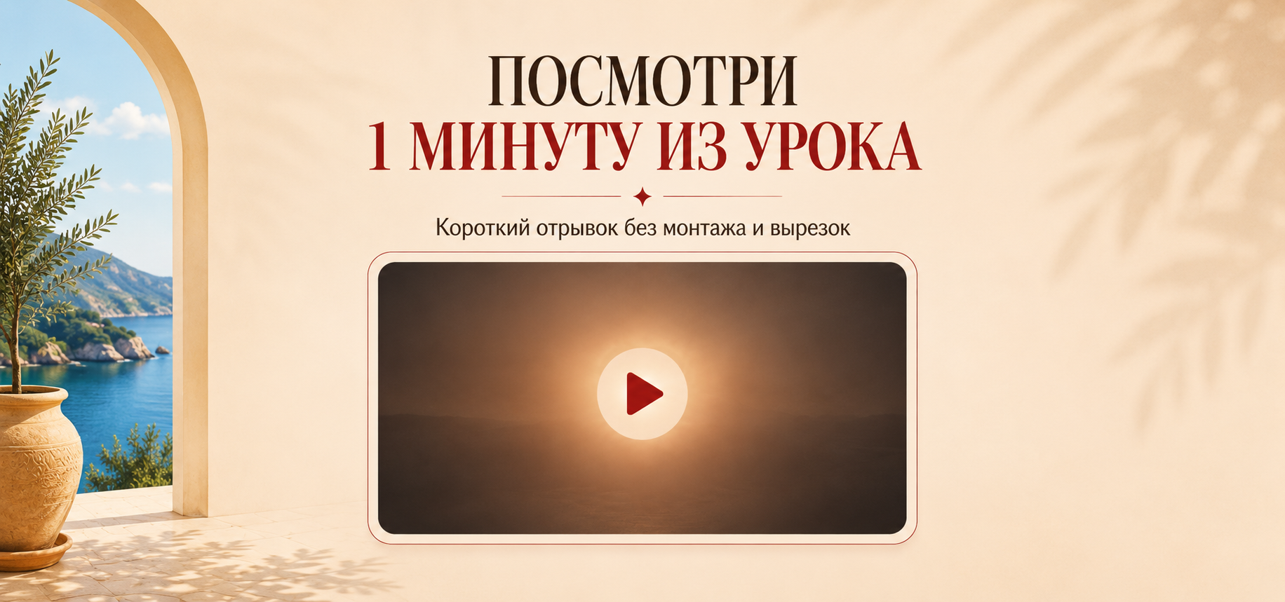 Посмотрите одну минуту из урока