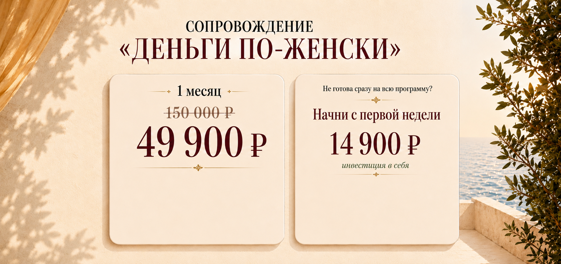 Стоимость сопровождения Деньги по-женски