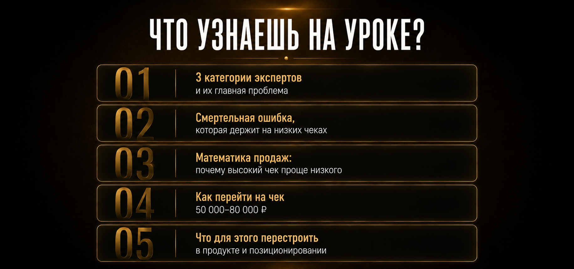 Что вы узнаете на уроке о продажах