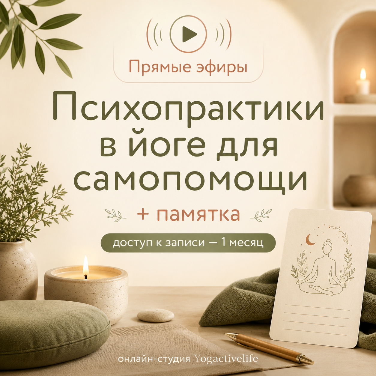 Психопрактики в йоге для самопомощи