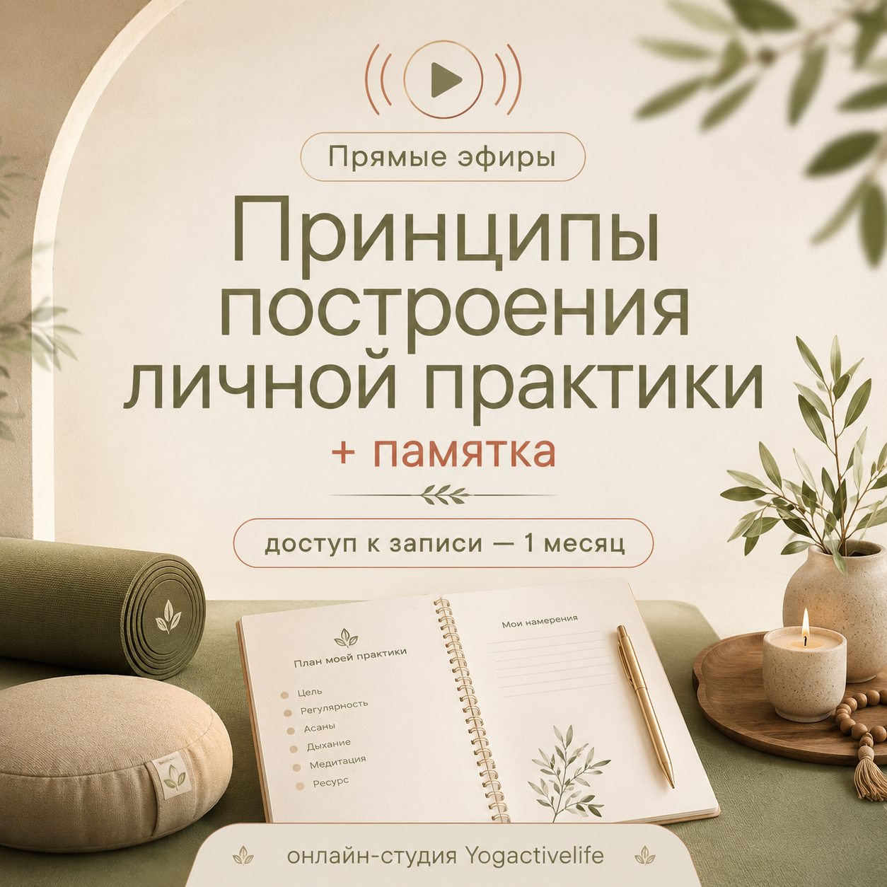 Принципы построения личной практики