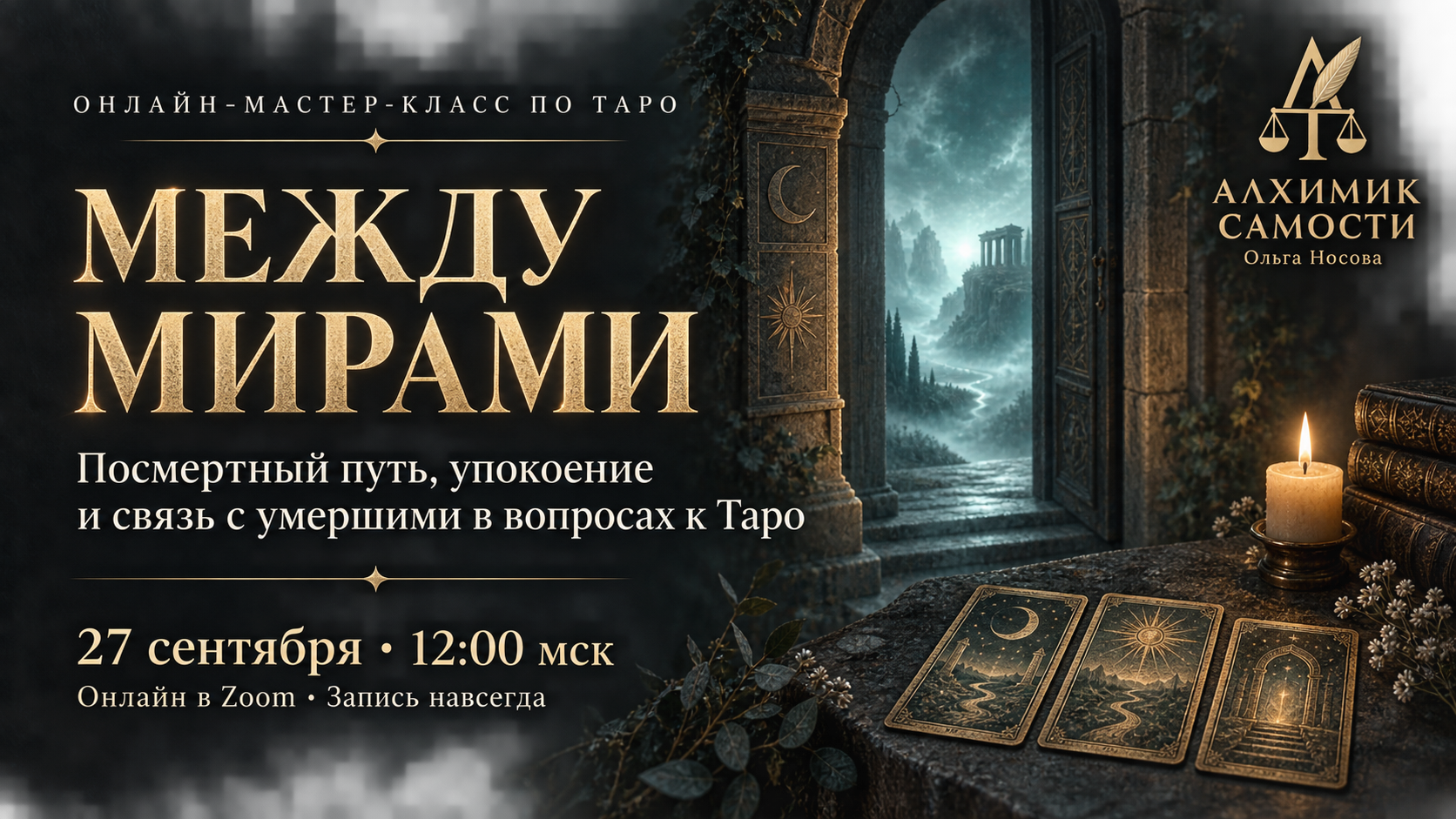 КЛУБ ПРАКТИКОВ ТАРО